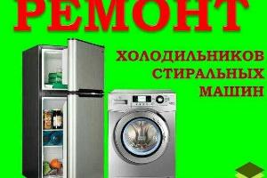 Ремонт стиральных машин Город Кстово