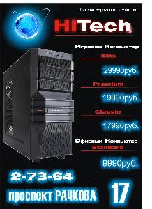 Компьютер в Кстово реклама4.JPG